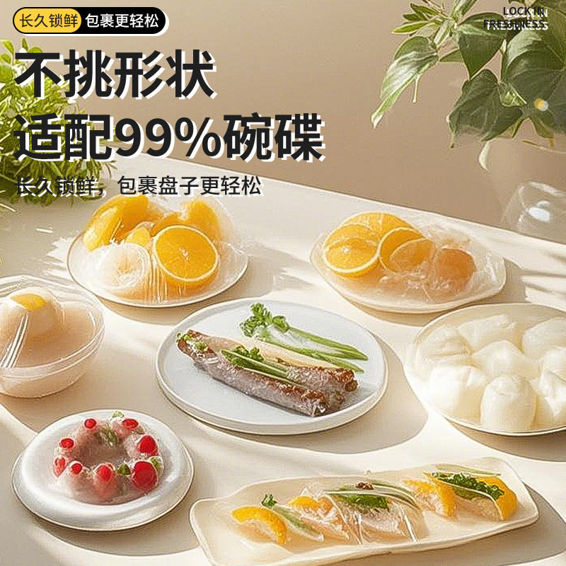 壁挂一次性保鲜膜套食品级专用厨房冰箱饭菜密封保鲜碗盖套微波炉,淘宝优惠券,粉丝福利购,淘宝优惠卷