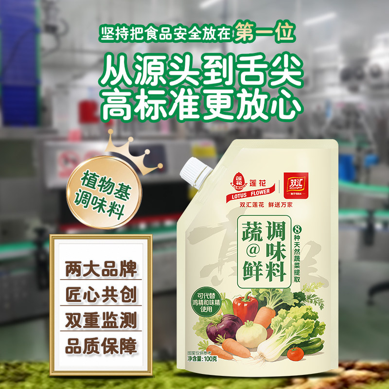 莲花双汇蔬@鲜100g家用调味料2包