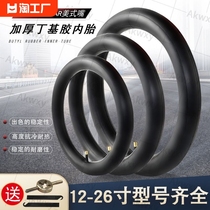 Bike Thickened Inner Tube Mountain Bike 12-14-16-18-20-24-26 Inch Childrens Car Folding Car Rime