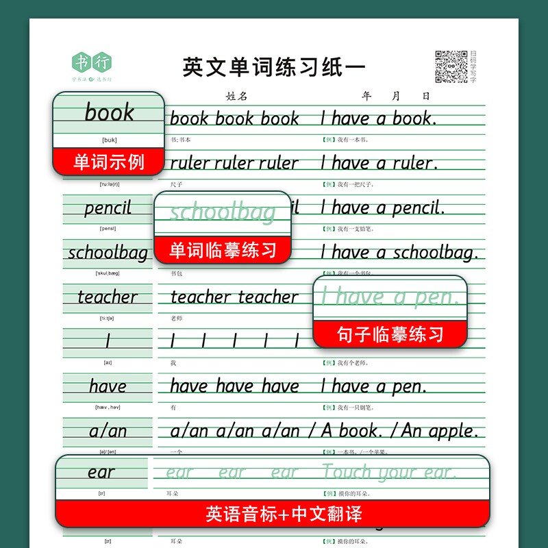 英文练字帖26个英语字母天天练衡水体英语字帖一二三年级课本同步描红练习本小学生初学者入门英文大小写衡水字体临摹作业本