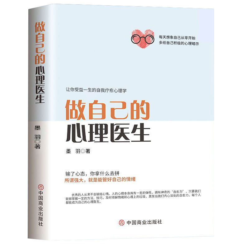 正版速发自控力做自己的心理医生情绪控制方法不生气就赢了为人三会把生活过成你想要的样子焦虑心理学健康入门书籍励志静心一年级 - 图3