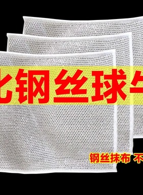 钢丝洗碗布抹布清洁布不沾油厨房灶台洗碗洗锅清洗布双层耐磨双面