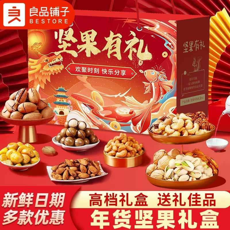 良品铺子坚果礼盒零食大礼包年货礼品走亲戚高端春节过年礼物送礼,淘宝优惠券,粉丝福利购,淘宝优惠卷