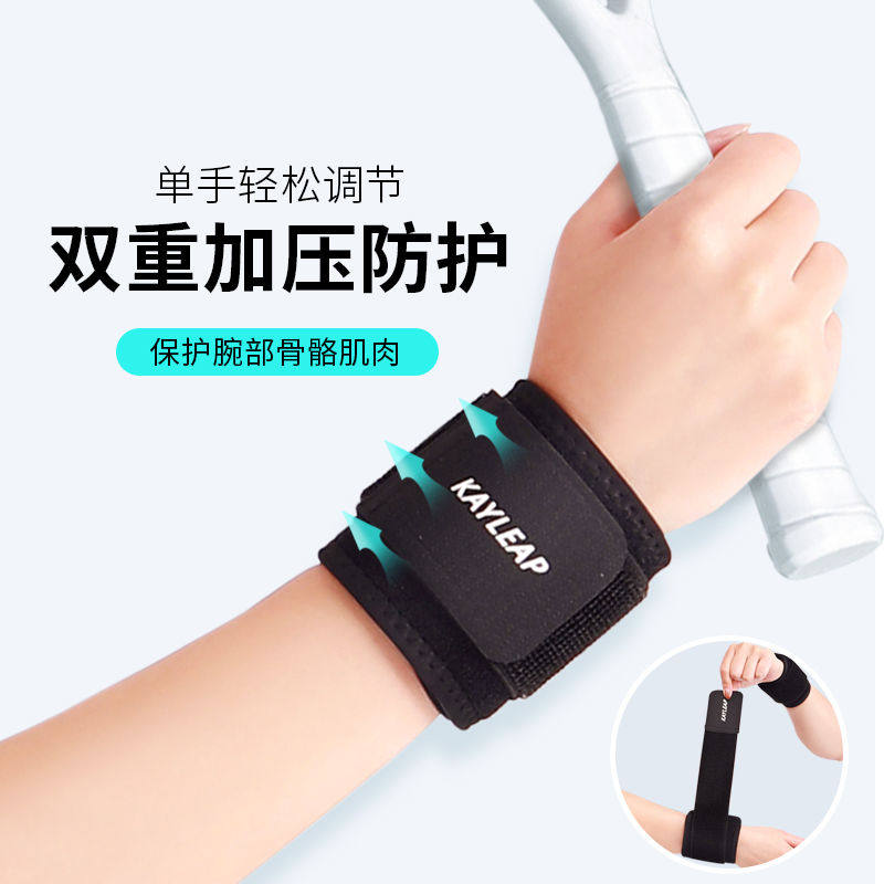运动护腕男款女手腕扭伤腱鞘关节专用健身绑带羽毛球劳损护套固定,淘宝优惠券,粉丝福利购,淘宝优惠卷