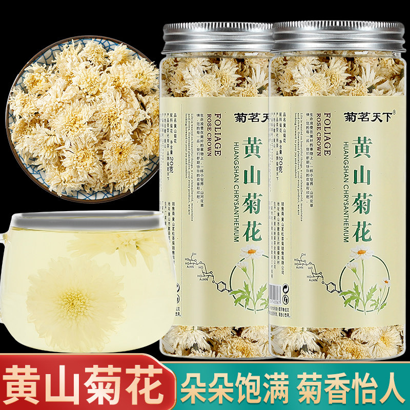 菊花茶黄山白菊花七月菊20g×3罐,淘宝优惠券,粉丝福利购,淘宝优惠卷