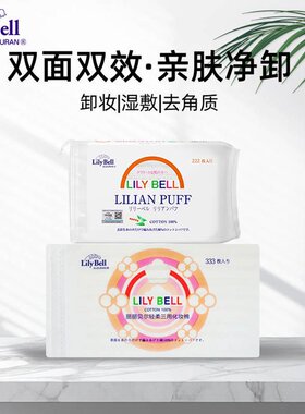 丽丽贝尔化妆棉洗脸巾纯棉卸妆