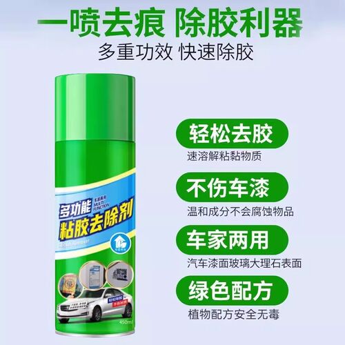 除胶剂多功能家用去胶神器汽车玻璃不干胶双面胶除清洗强力去除剂 - 图1