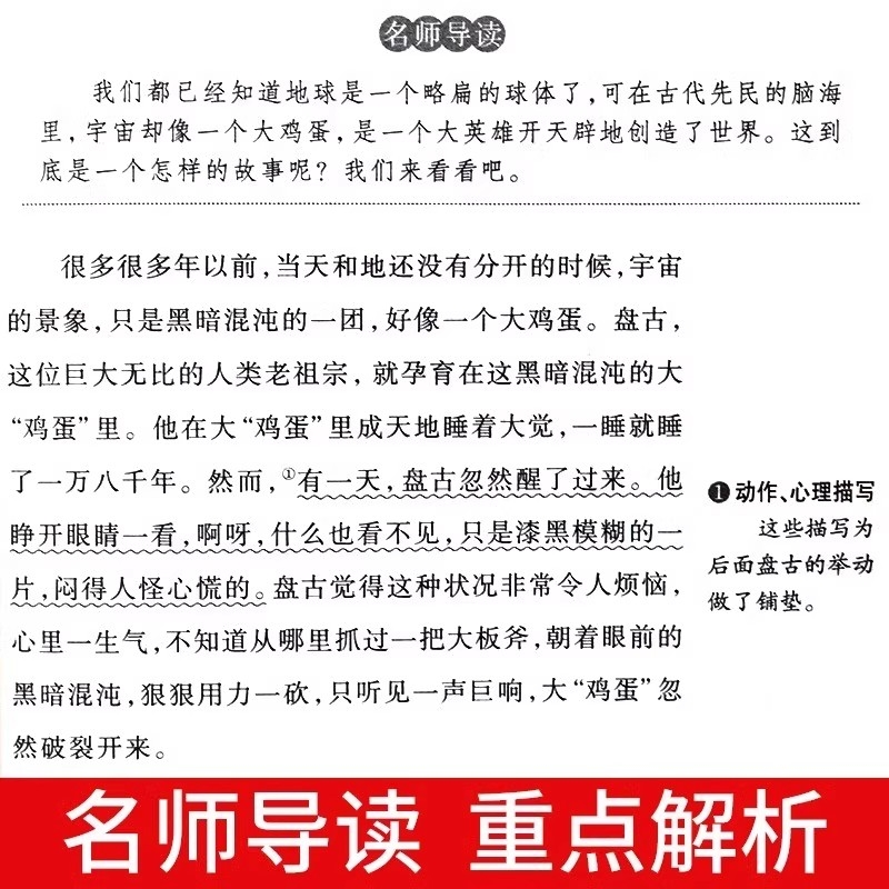 山海经小学生版希腊神话中国古代神话故事四年级上册阅读课外书必读正版的书籍快乐读书吧四上推荐古世界经典与传说老师全套4册 A - 图3