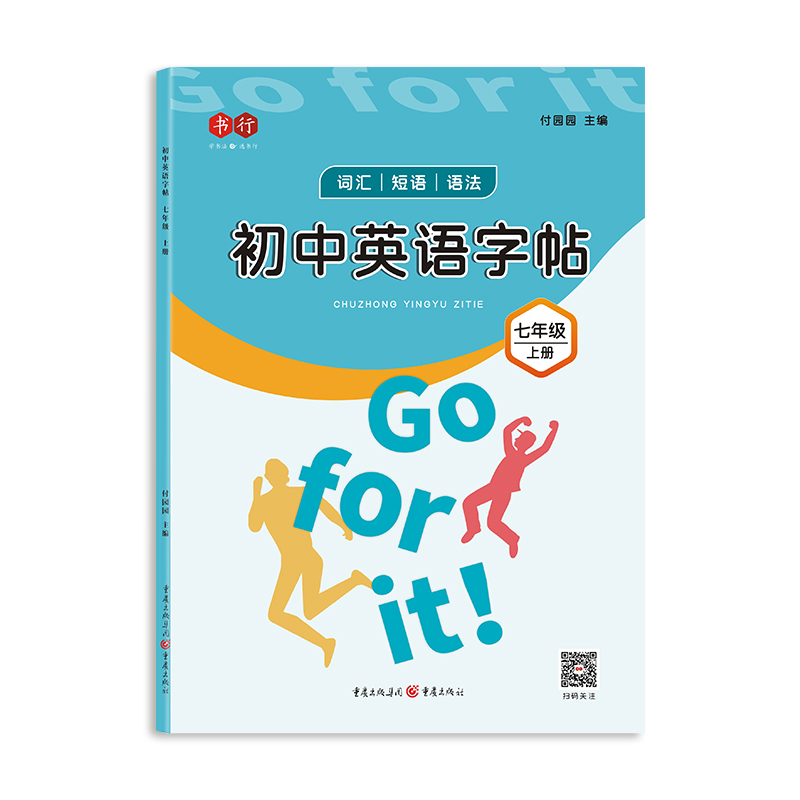 书行七年级英语衡水体字帖八九年级上册下册人教版同步教材初中练字帖单词中考初一语文钢笔硬笔临摹正楷小升初练字本英文 - 图3