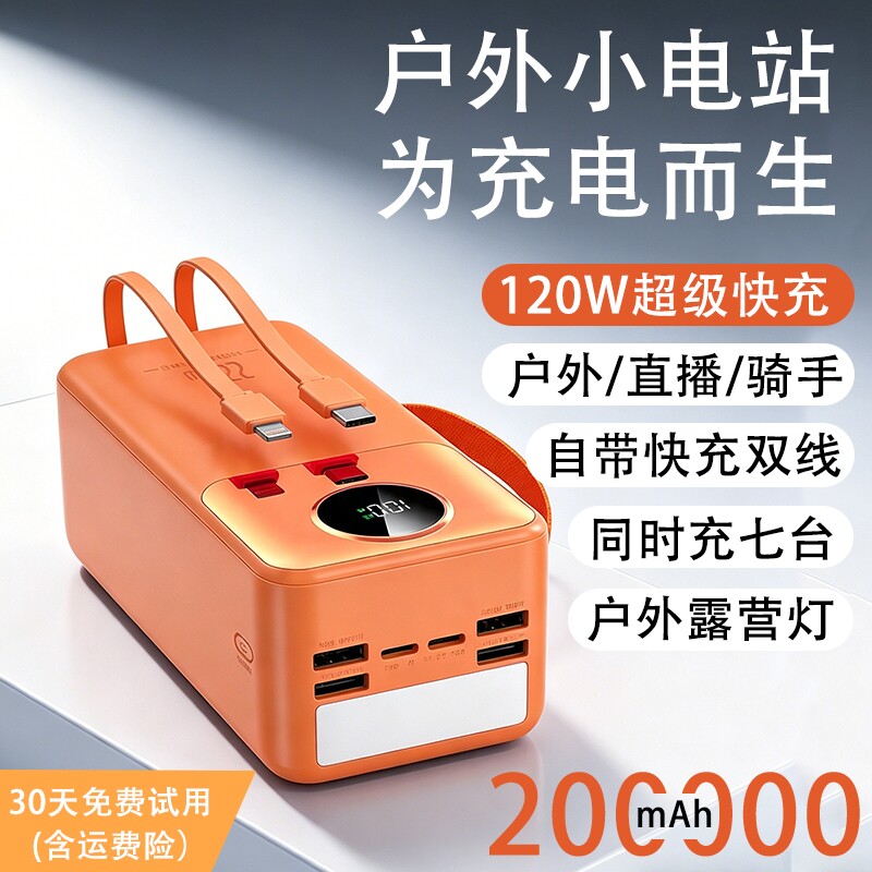 【超6000次加购】露营充电宝自带线超大容量超级快充20万毫安充电宝2026年新款长续航户外必备移动电源外卖