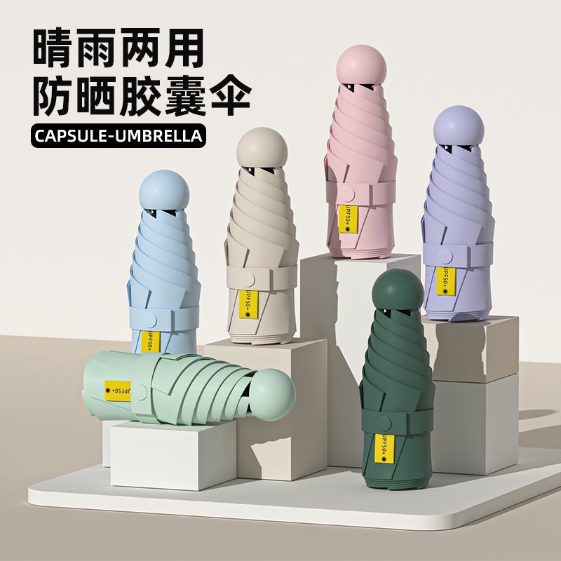 迷你防晒太阳伞防紫外线小巧便携女遮阳晴雨两用口袋折叠胶囊雨伞 - 图3