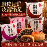 苏式酥皮老式月饼50g*12个下拉点金币补贴6.69元包邮
