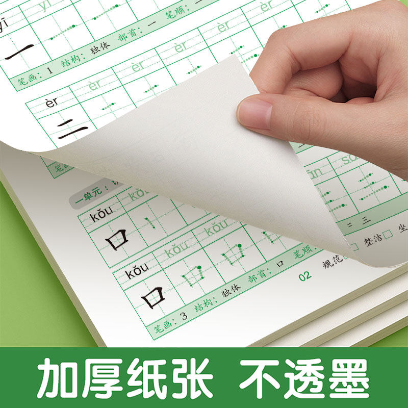 一年级二年级字帖上册下册每日30字练字帖小学生专用儿童描红本,淘宝优惠券,粉丝福利购,淘宝优惠卷