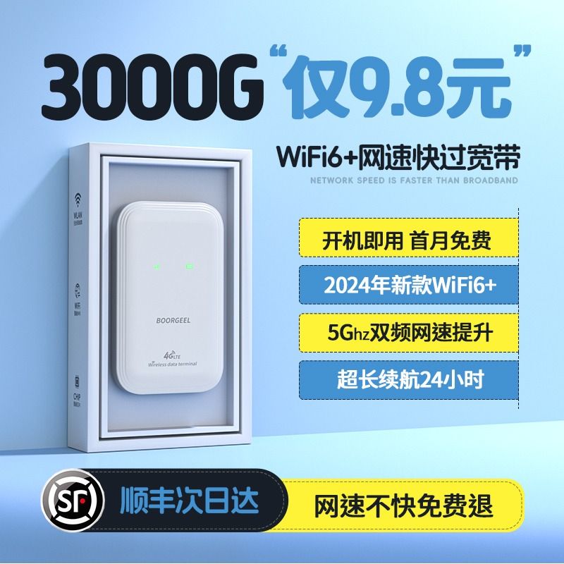 【首月免费】随身wifi2024新款5g移动无线网络wifi无限流量上网免插卡4g路由器宽带租房车载wilf官方旗舰店纯 - 图0