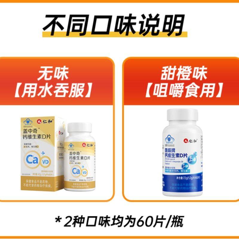 爆款仁和钙维生素d3青少年儿童中老年人补钙片男女性成年维生素D