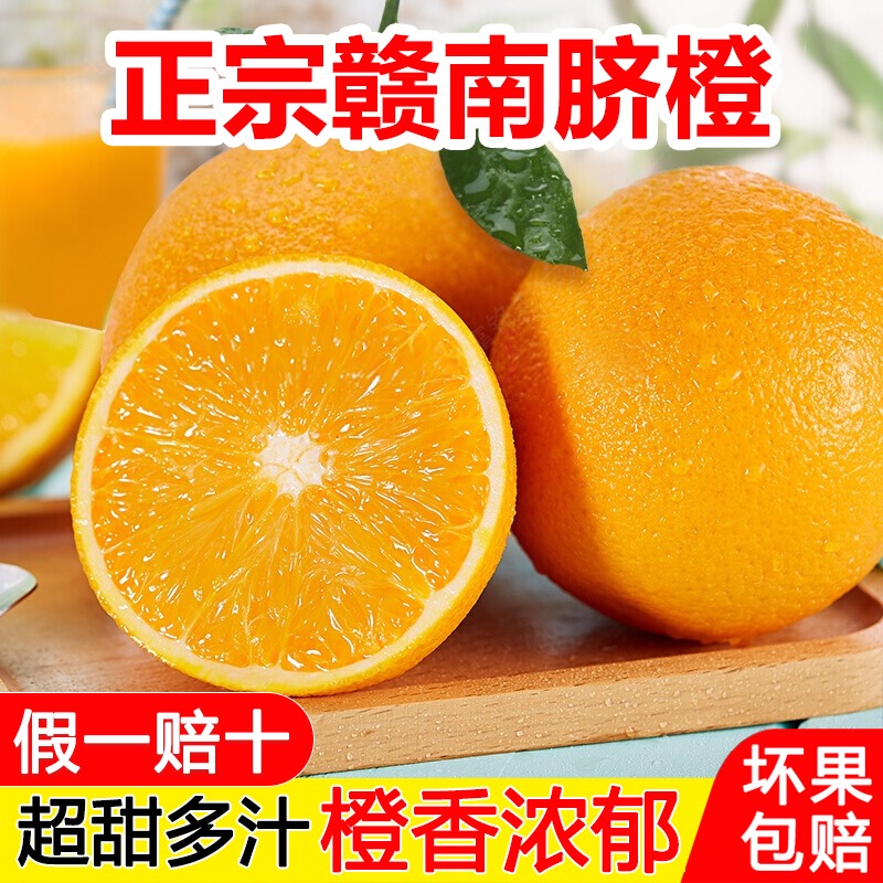 江西赣南脐橙彩箱装4.5斤