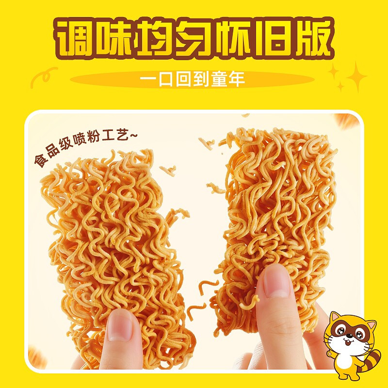 小浣熊干脆面旗舰店统一零食干吃方便面食品整箱掌心脆牛肉袋装