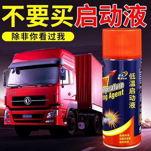 柴油车柴油机冷车发动机低温启动液冬季汽车汽油添加剂起动启动剂 - 图2