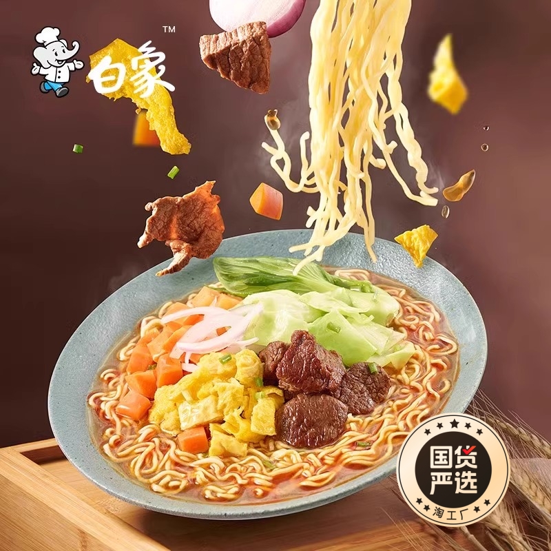 白象|白象经典桶面4桶装泡面红烧牛肉酸菜方便面夜宵宿舍即食速食