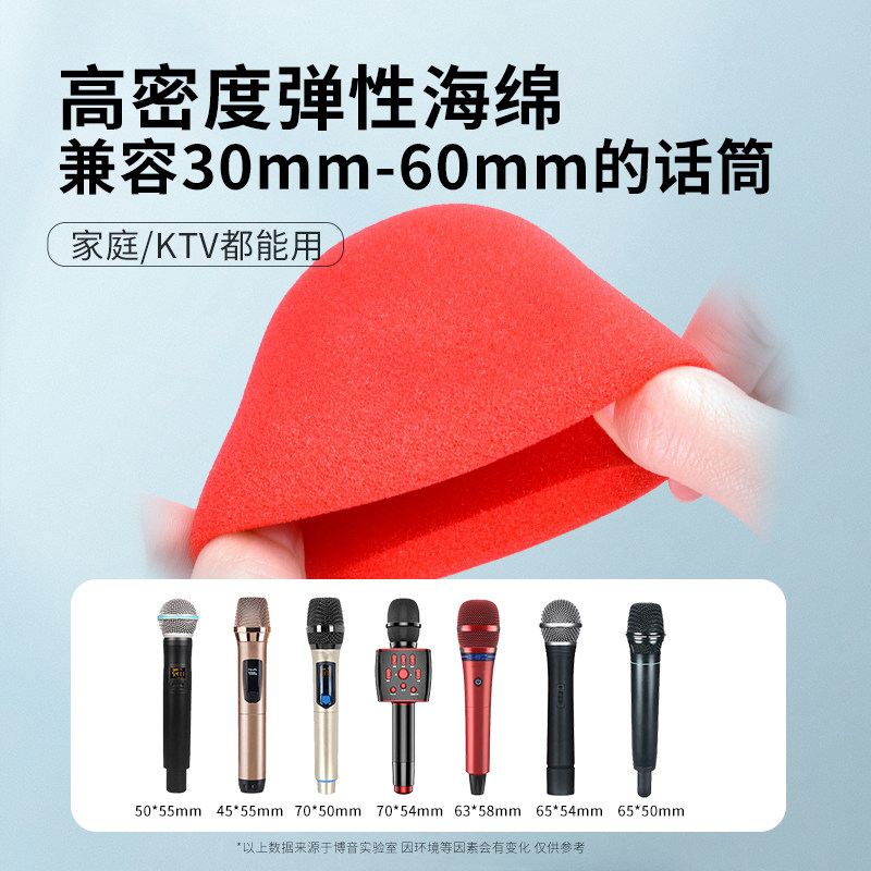话筒套海绵套麦克风防滑圈保护套子加厚ktv防喷罩咪隔音配件收音