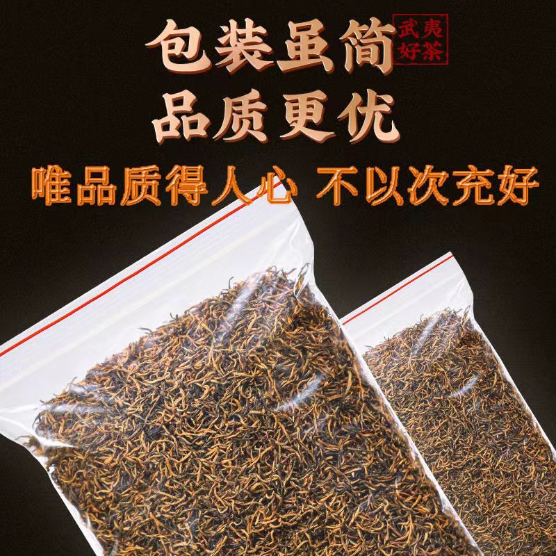 批发价正宗金骏眉2024新茶养胃红茶浓香型蜜香非特级散装茶叶500g - 图2