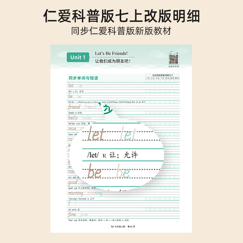 【25新版】科普仁爱版英语字帖初中生衡水体专用七八九年级上册下册湘教版练字帖英文临摹听写本默写本单词短语句子描红 - 图0