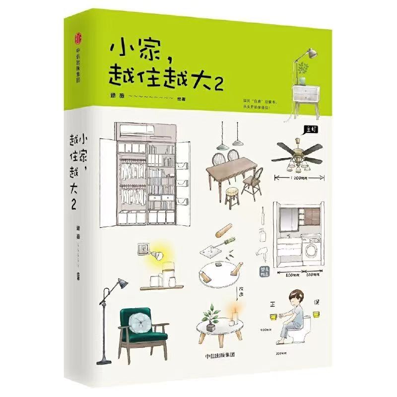 逯薇作品集4册小家大变局+小家越住越大3册逯薇著包邮住商启蒙新居住方式教科书中信出版社图书正版现货-图1