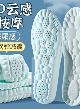 薄荷除臭软底超软加厚踩屎感鞋垫