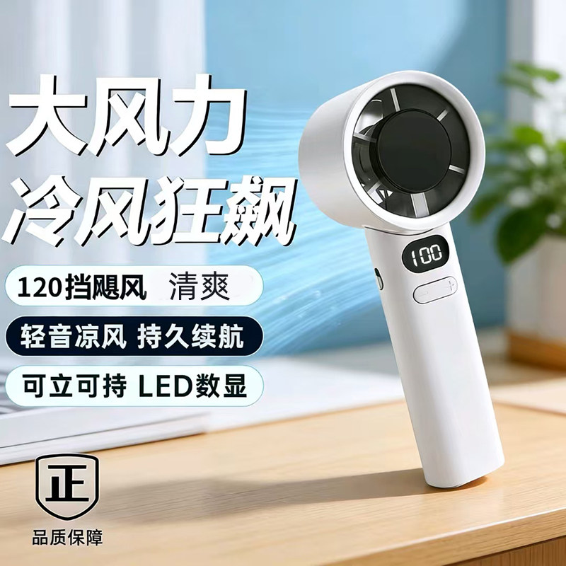 手持小风扇便携式随身小型迷你超强力小风扇充电款电风扇降温神器数字显示120档