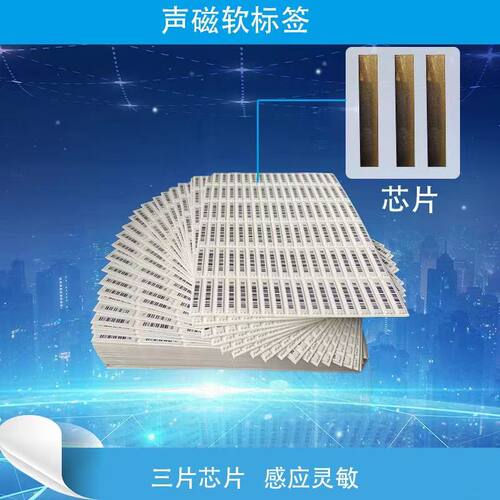 超市防盗贴标签DR软标签58K软磁长方形磁条商品防盗纸声磁软标签 - 图2