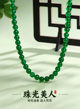 国风显白绿玛瑙新中式串珠项链女轻奢小众锁骨链高级感玉髓毛衣链