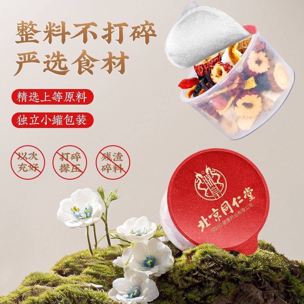 北京同仁堂人参枸杞黄精八宝茶养生茶滋润身心熬夜男士八宝养生茶,淘宝优惠券,粉丝福利购,淘宝优惠卷