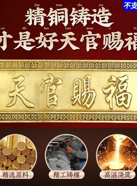 大门门贴纯铜批牌横版门牌铜牌天官赐福对门厕所摆件卧室门对客厅