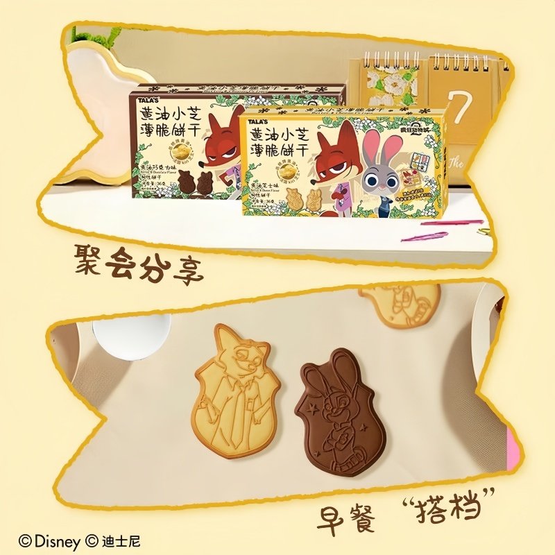 疯狂动物城联名疯狂动物园饼干黄油巧克力味朱迪小零食品薄脆芝士,淘宝优惠券,粉丝福利购,淘宝优惠卷