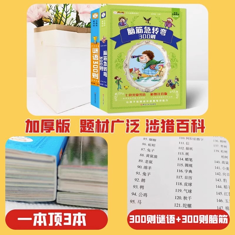 小笨熊 脑筋急转弯全集+谜语大全彩图注音版小学生课外阅读书籍一年级二年级三年级带拼音的幼儿园早教故事书绘本猜谜语儿童版读物 - 图0