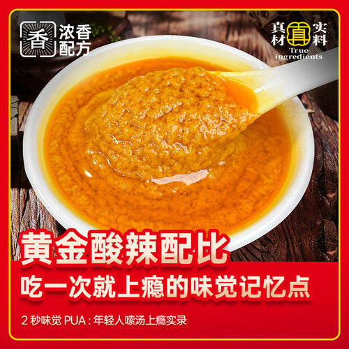 金汤酸辣酱金酸汤鱼酱酸菜鱼调料底料汤料包酸汤酱料靓汤米线烤鱼 - 图0