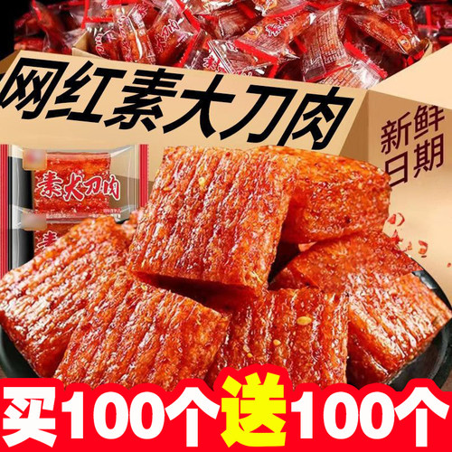 大刀肉辣条零食8090后儿时网红怀旧素食麻辣湖南休闲食品 - 图1