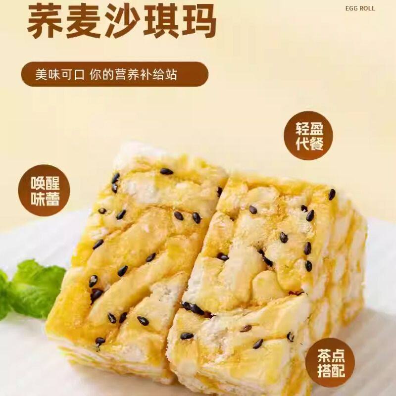 疯抢中无加蔗糖荞麦沙琪玛休闲代餐零食蛋香浓郁美味健康山药桃酥
