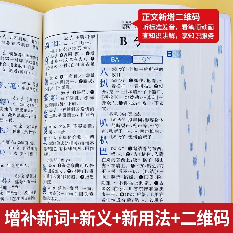 新华字典12版2024年人教版双色本全新正版小学生专用新编实用工具书百科全书小学生词字典国民语文第十二商务印书馆新华书店最新版 - 图2