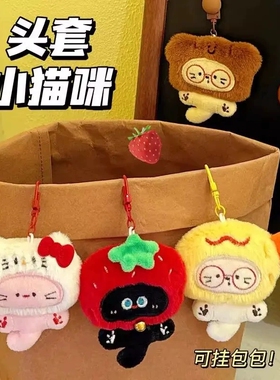 可爱毛绒小猫钥匙扣挂件