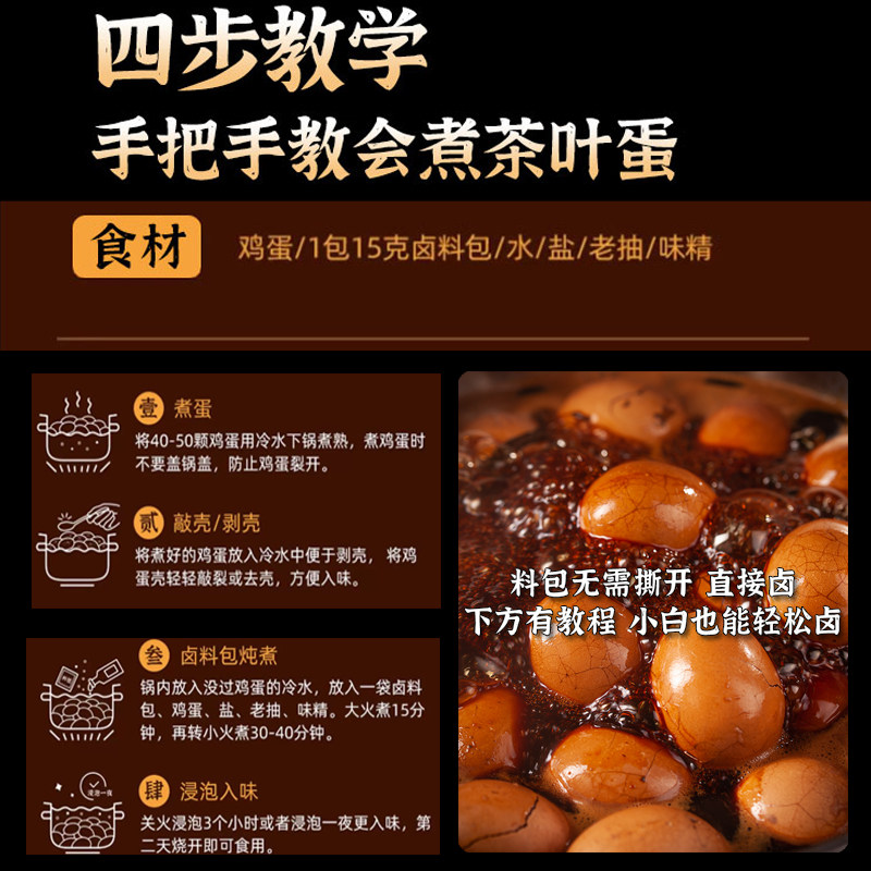 茶叶蛋调料包家用五香方便商用卤煮配方鸡蛋自家料包鹌鹑蛋简易,淘宝优惠券,粉丝福利购,淘宝优惠卷