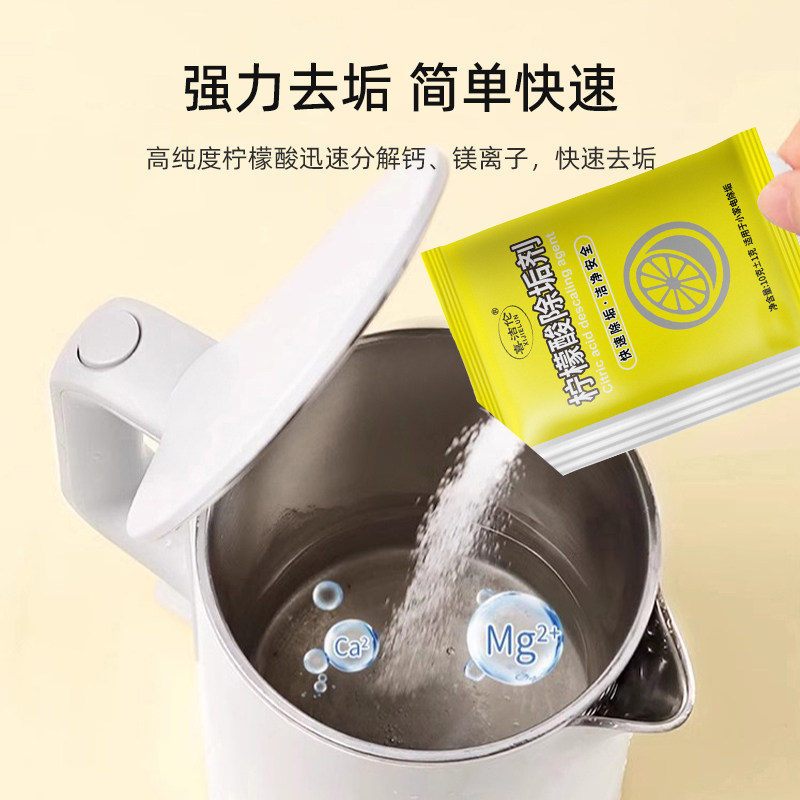 柠檬酸除垢剂电烧水壶保温瓶热水器强力去除水垢碱清洗剂家用清洁