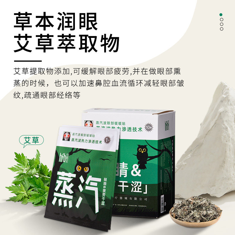 汉敷宝蒸汽眼罩热敷舒缓眼部疲劳干涩学生睡眠遮光发热艾草护眼贴,淘宝优惠券,粉丝福利购,淘宝优惠卷