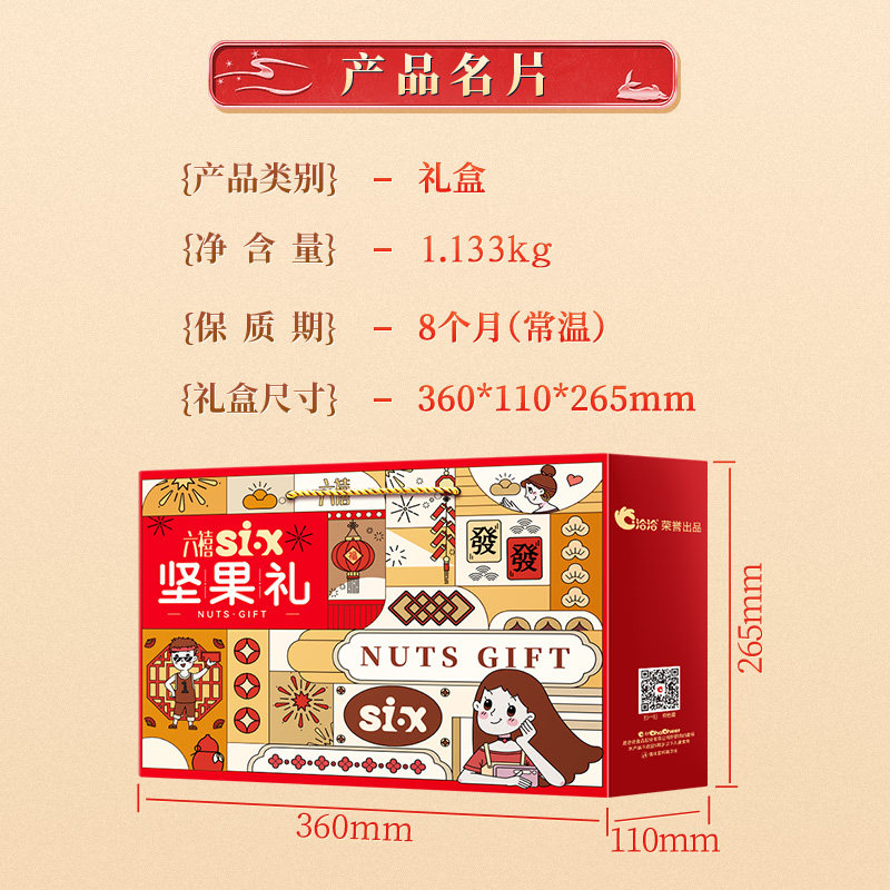 洽洽新潮六禧坚果礼盒装 1.133kg*1盒,淘宝优惠券,粉丝福利购,淘宝优惠卷