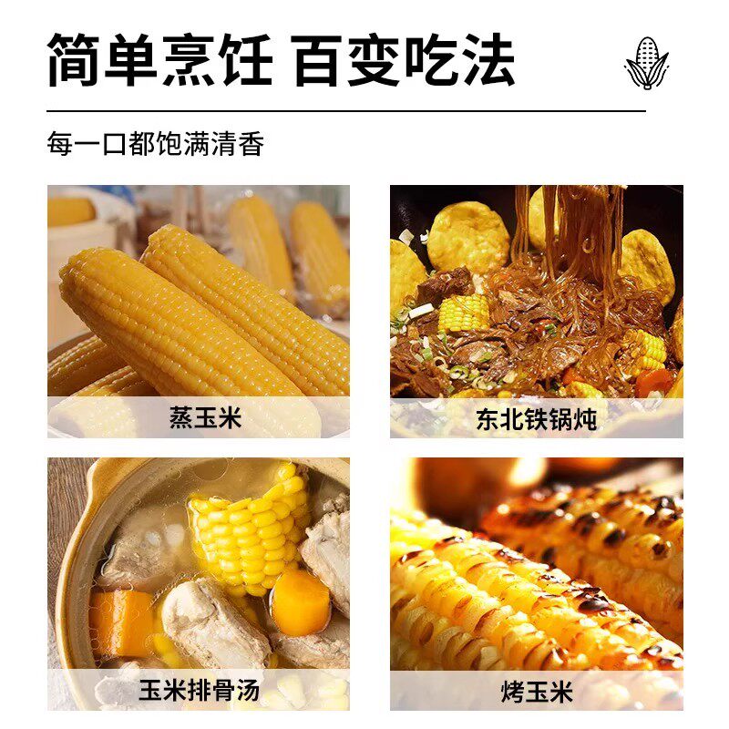 东北新鲜黄糯玉米软糯香甜拉丝独立包装早餐非即食铝箔装250g/8支