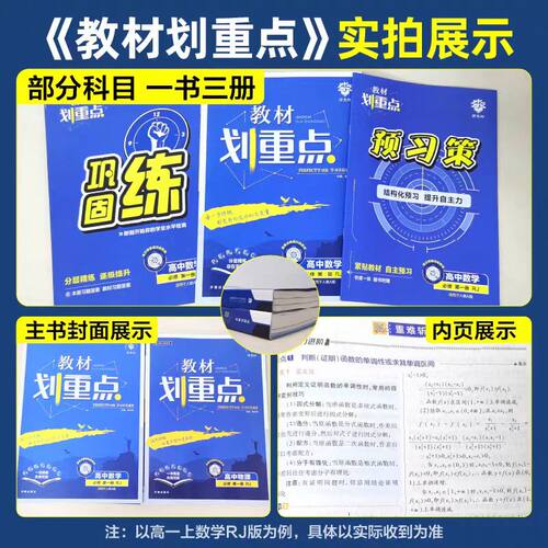 2026新版高中教材划重点高一上高二上册数学物理化学生物必修一二三人教版英语文政治历史选修一二三高一高二数学教辅资料书必刷题 - 图0