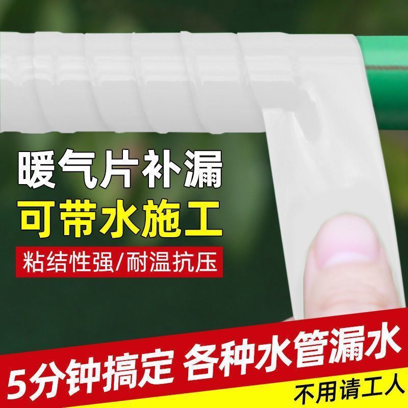 水管补漏胶带强力防水下水管带水堵漏神器暖气片补漏胶修补漏水贴