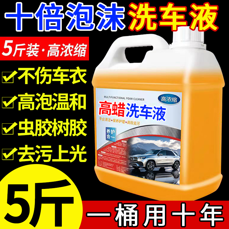 洗车液洗车水蜡泡沫液汽车专用去污高泡沫黑车喷壶浓缩不伤车清洁 - 图2