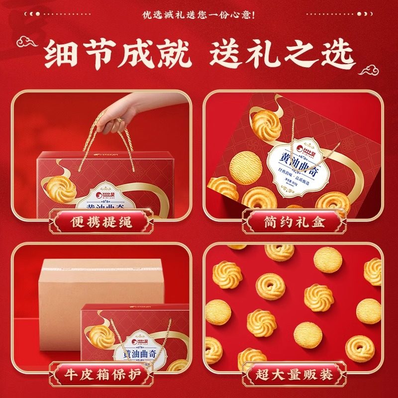 比比赞黄油曲奇饼干年货礼盒新年走亲戚过年送长辈休闲零食大礼包