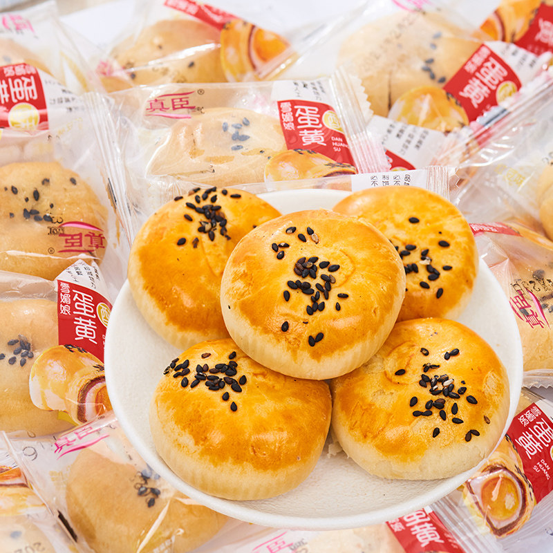 咸蛋黄酥零食面包早餐糕点心营养小休闲小吃办公室红豆传统年货节,淘宝优惠券,粉丝福利购,淘宝优惠卷